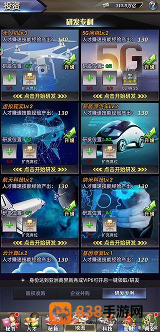 谁是首富腾讯游戏