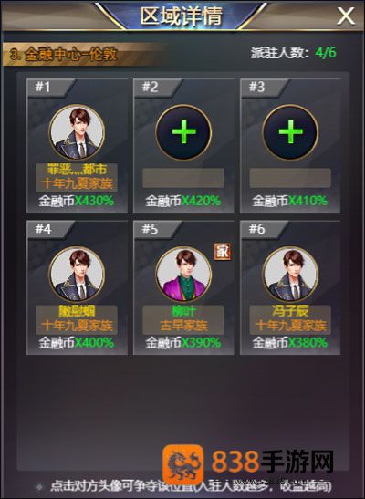 谁是首富腾讯游戏