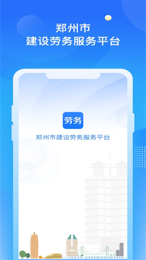 郑建劳务