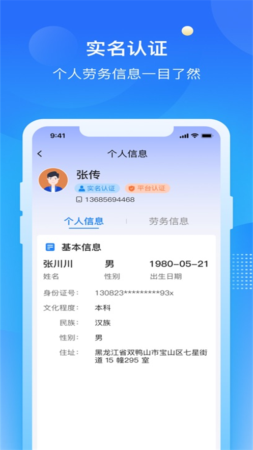 郑建劳务