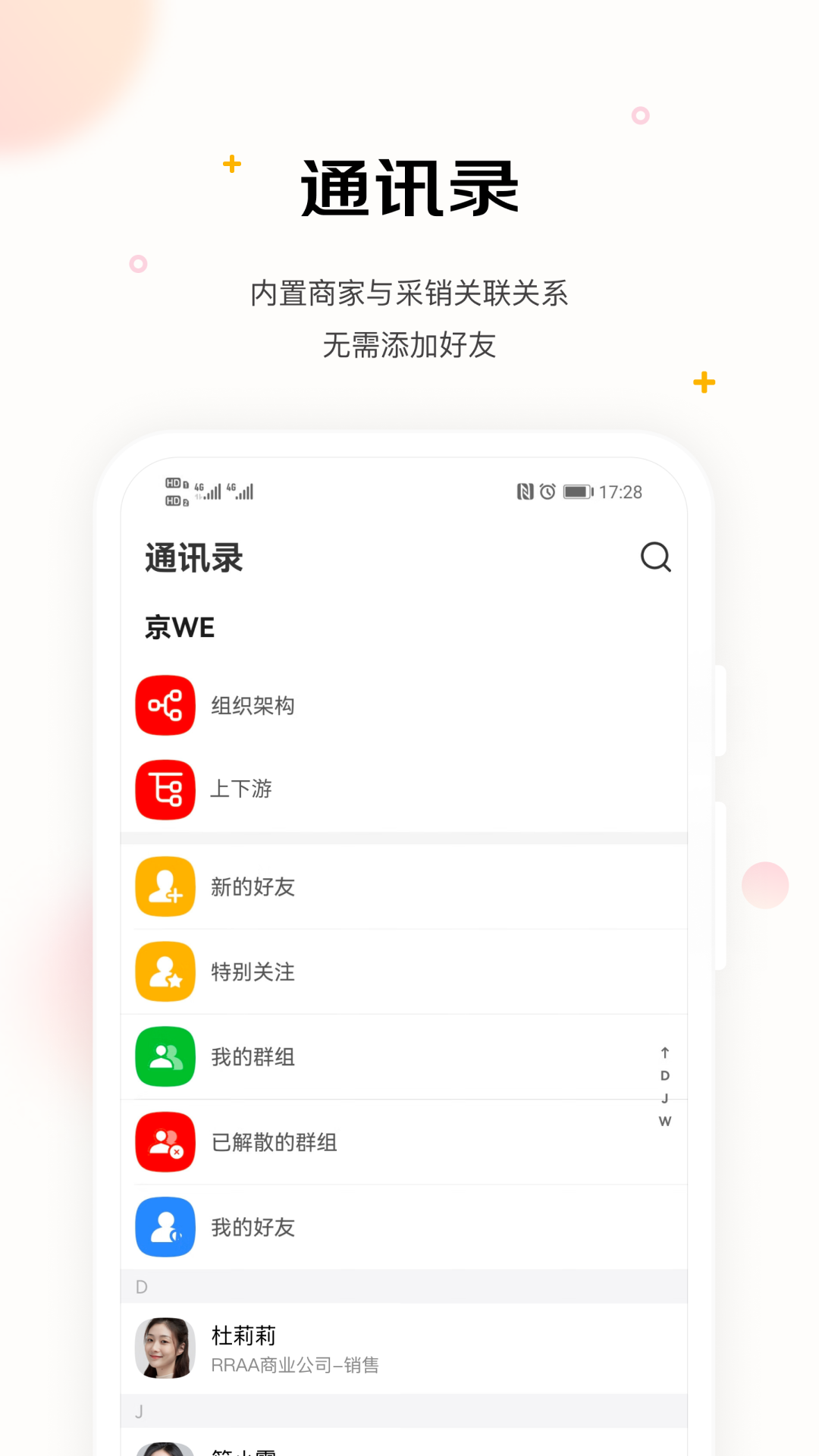京东ME伙伴版