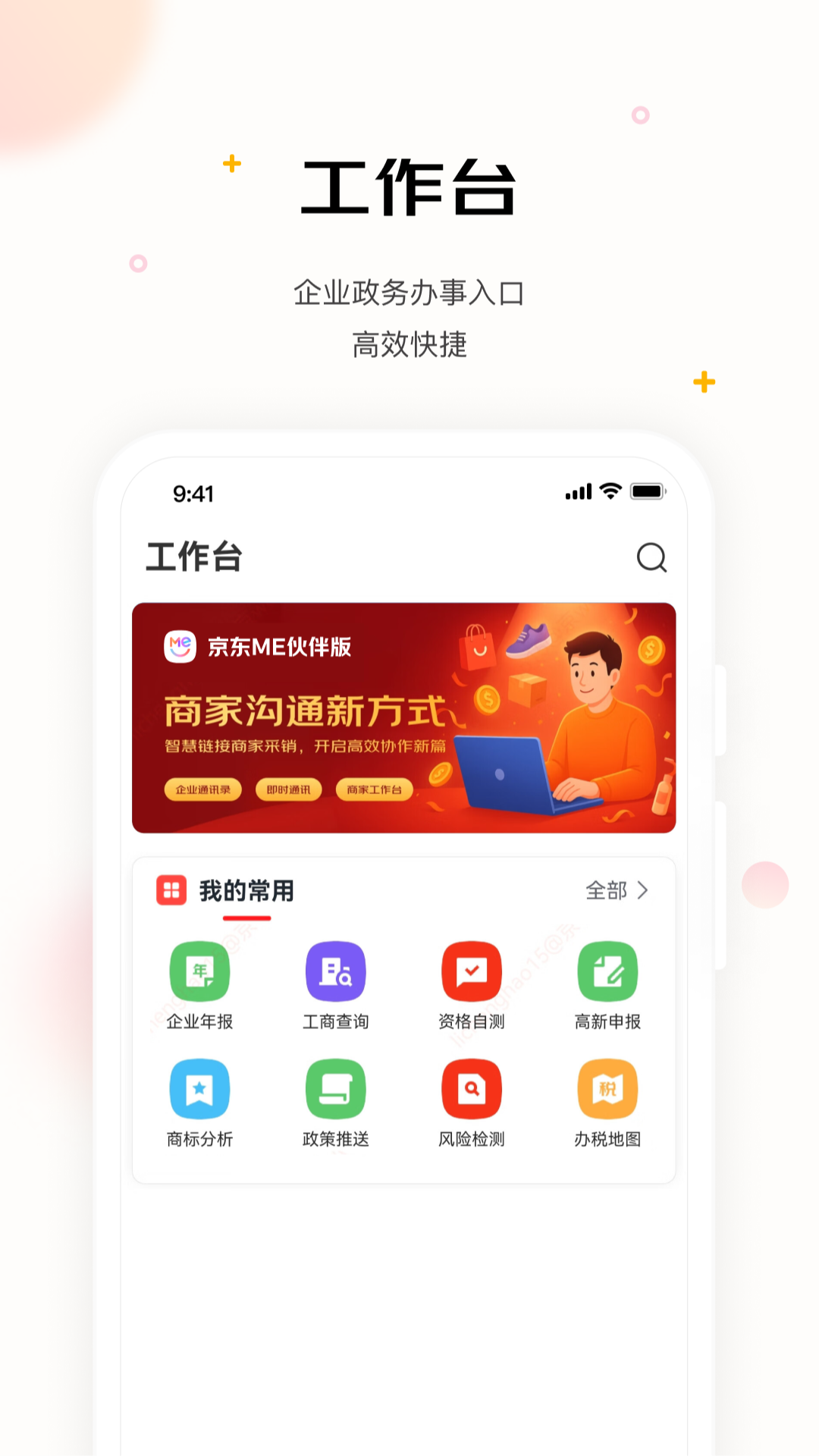 京东ME伙伴版