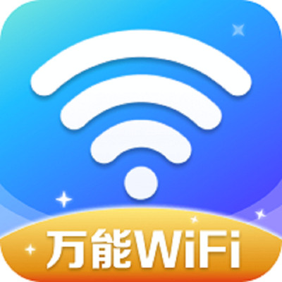 万能WiFi精灵app