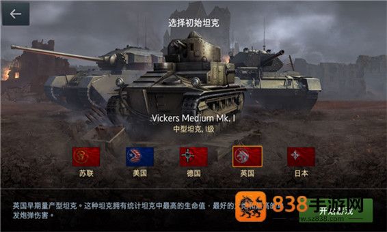 坦克世界闪击战荣耀版