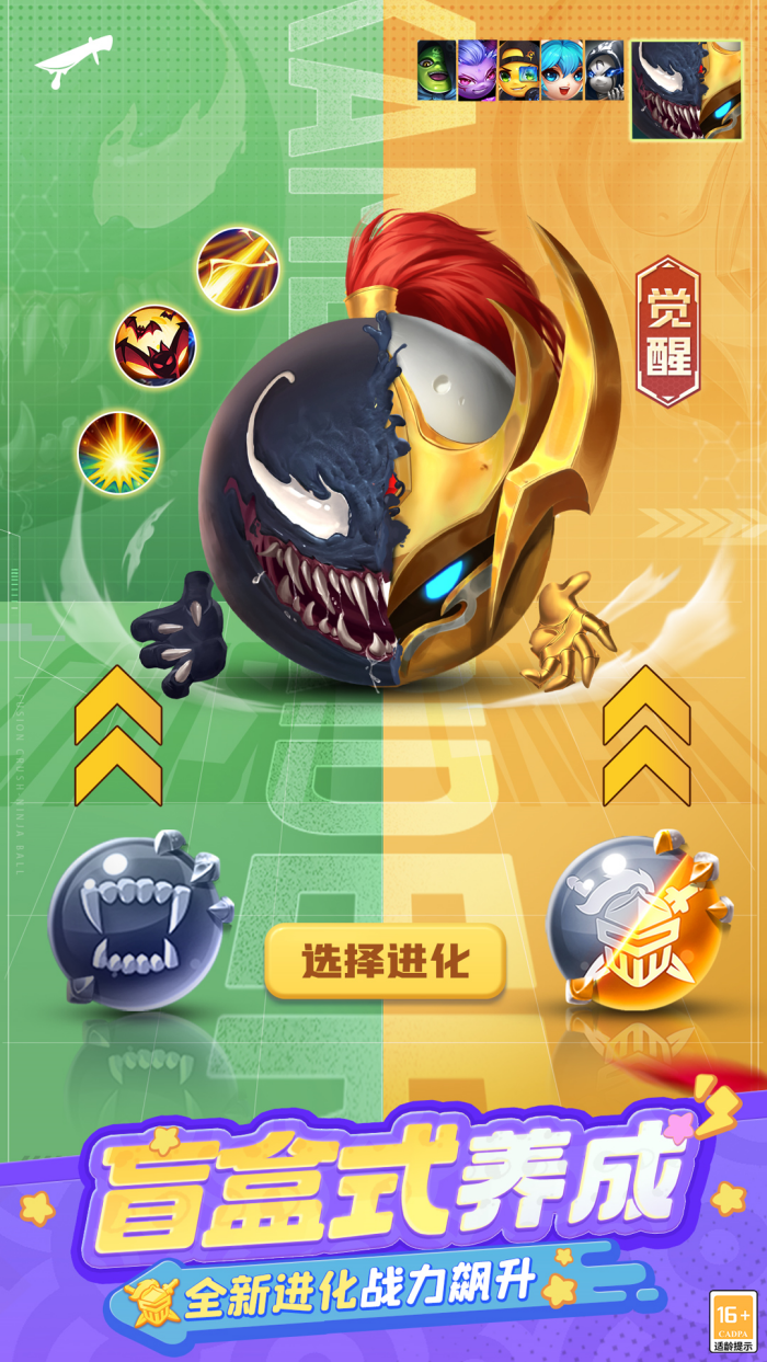 球球英雄