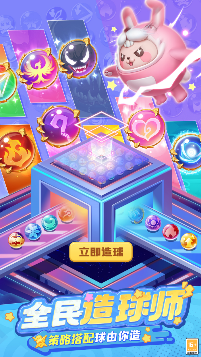 球球英雄