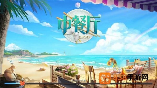 中餐厅手游