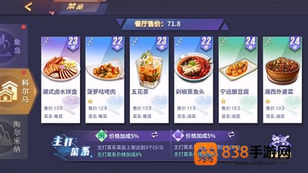 中餐厅手游
