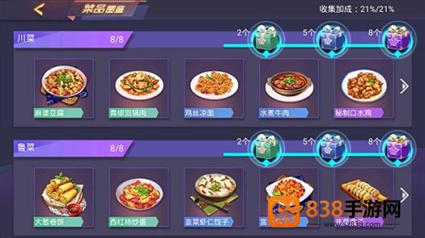 中餐厅手游