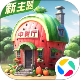 中餐厅手游