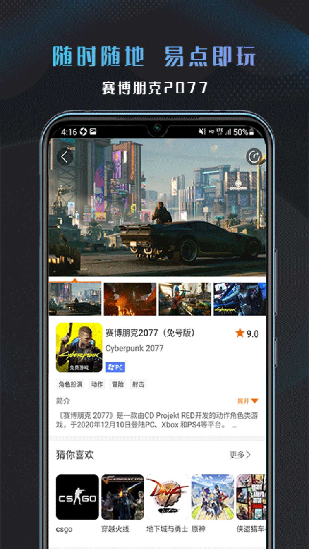 易点玩云电脑