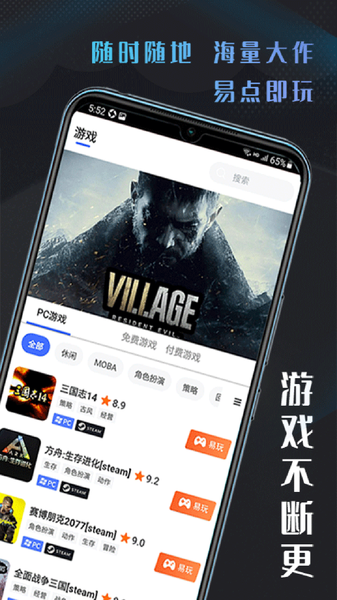易点玩云电脑