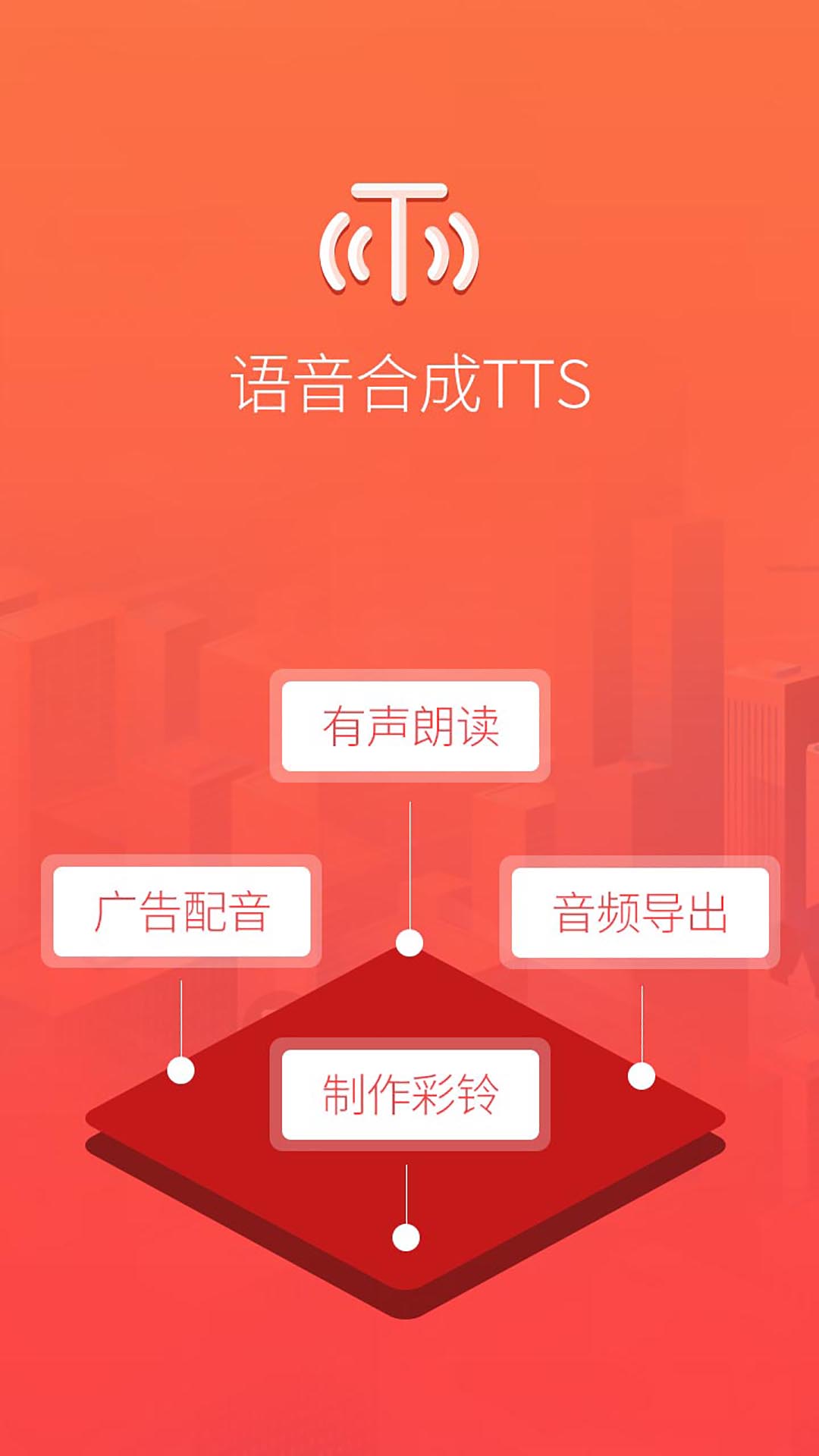 配音语音合成软件