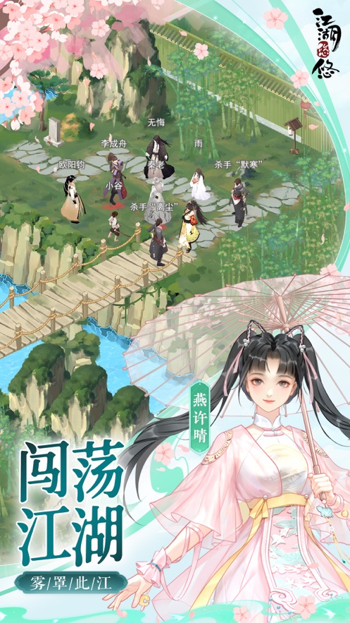 江湖悠悠