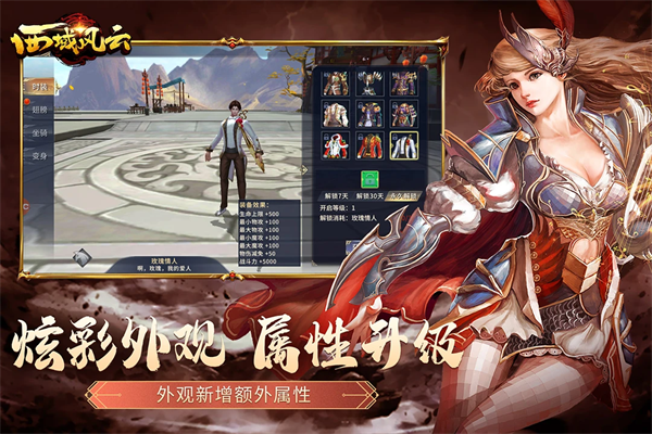 西域风云