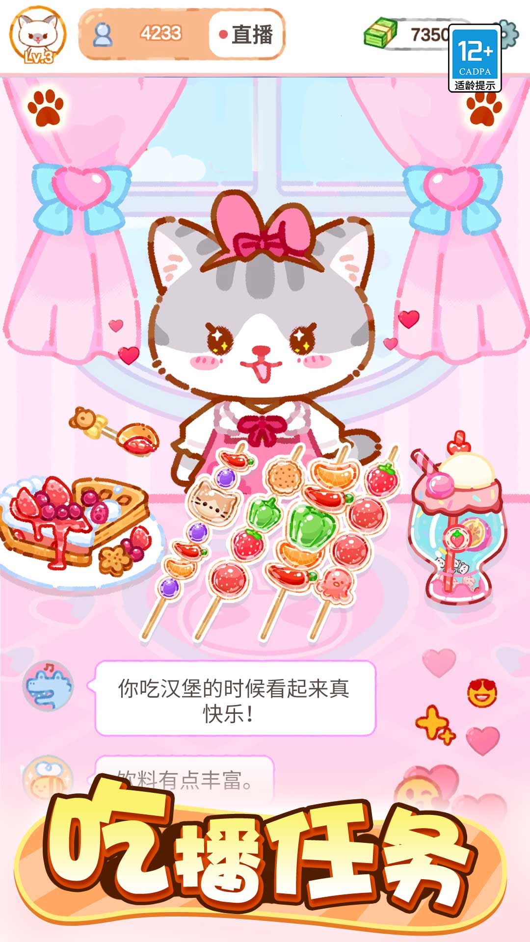 甜心吃播派对