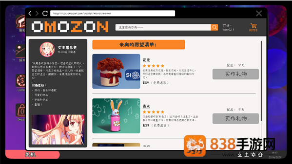我恨我的女直播主游戏手机版
