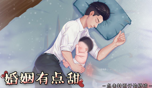 婚姻有点甜