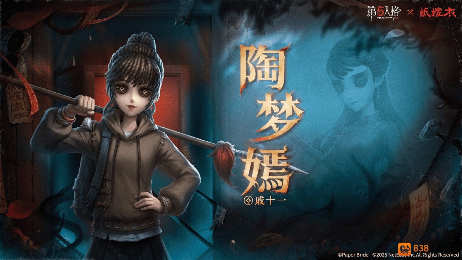 纸嫁衣第五人格联动全新开启