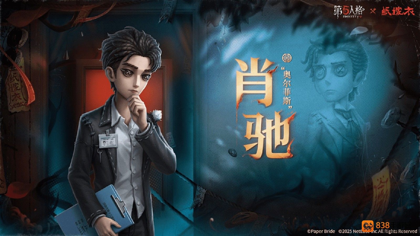 纸嫁衣第五人格联动全新开启