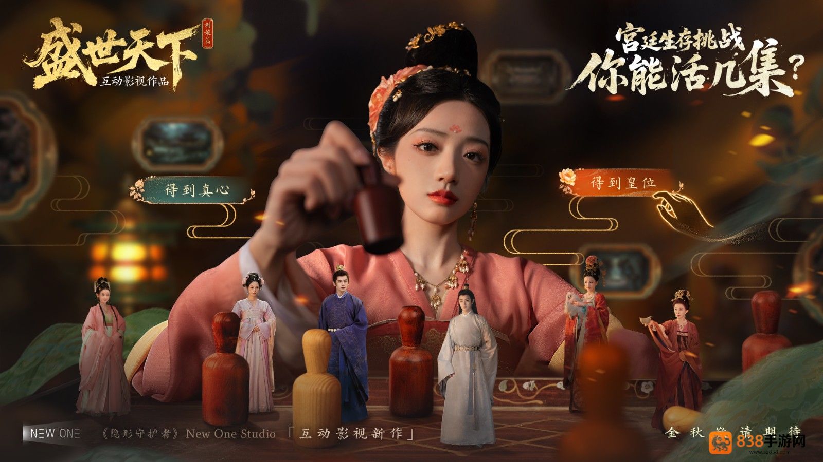 盛世天下新曝光