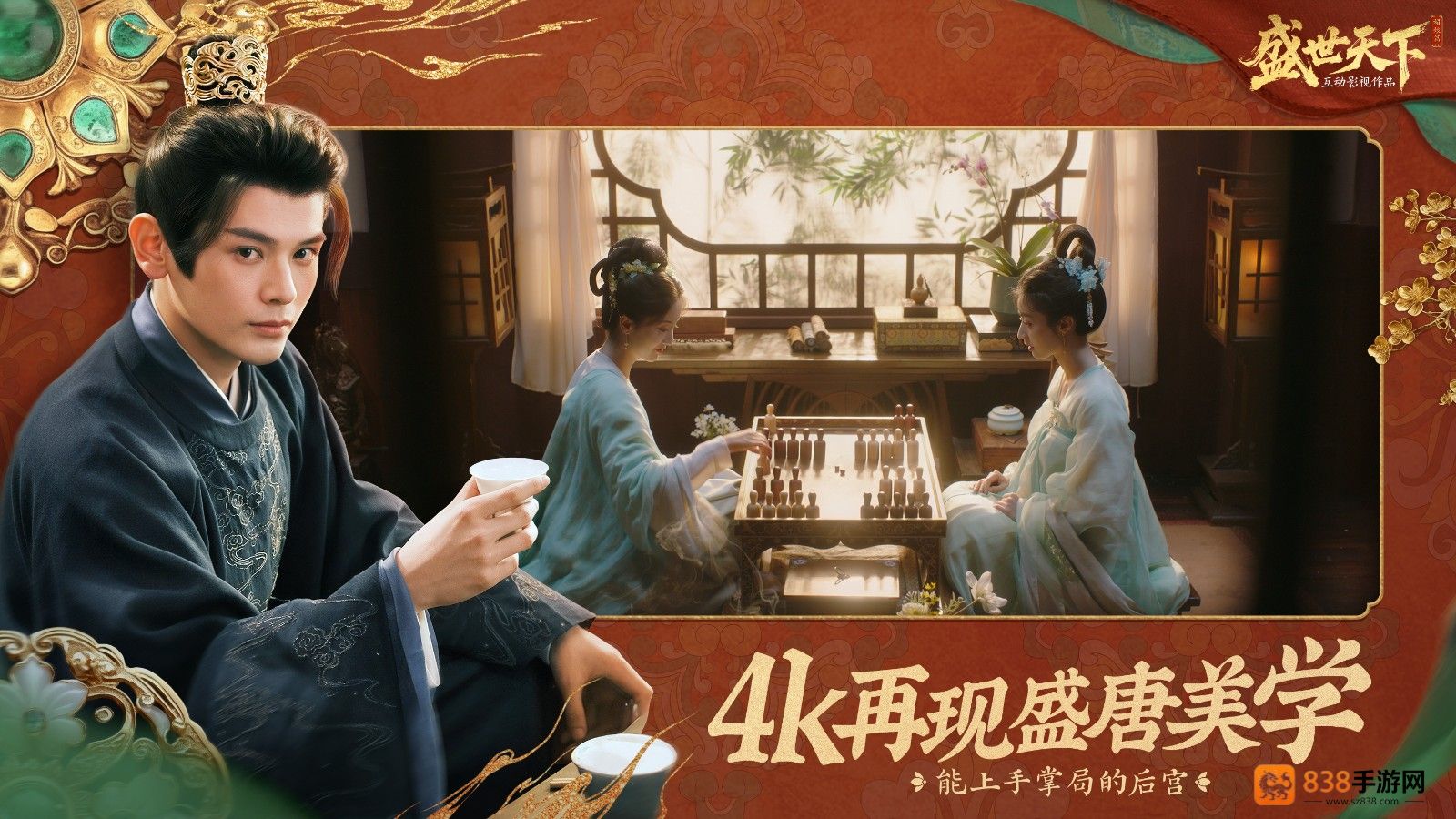 盛世天下新曝光