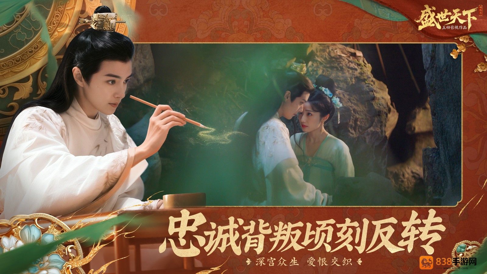 盛世天下新曝光