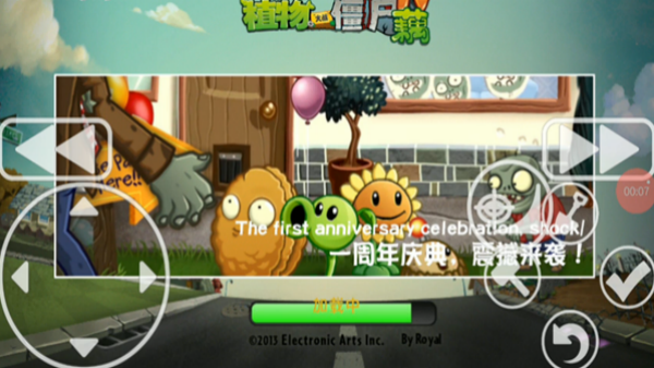 植物大战僵尸藕版