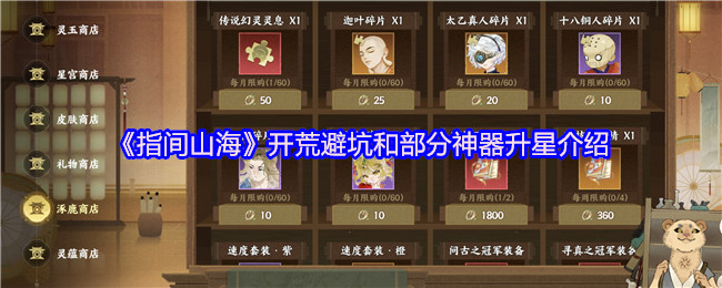 指间山海终极开荒指南：零氪避坑与八大神器全解析【核心要点】
