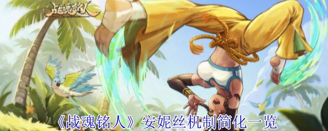 战魂铭人安妮丝机制全解析：星月魔法大师的终极作战指南【方法】