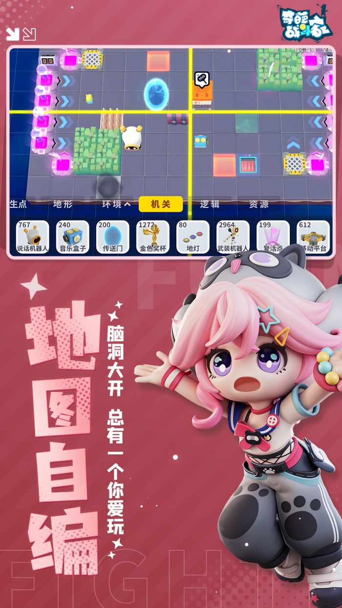 奇葩战斗家