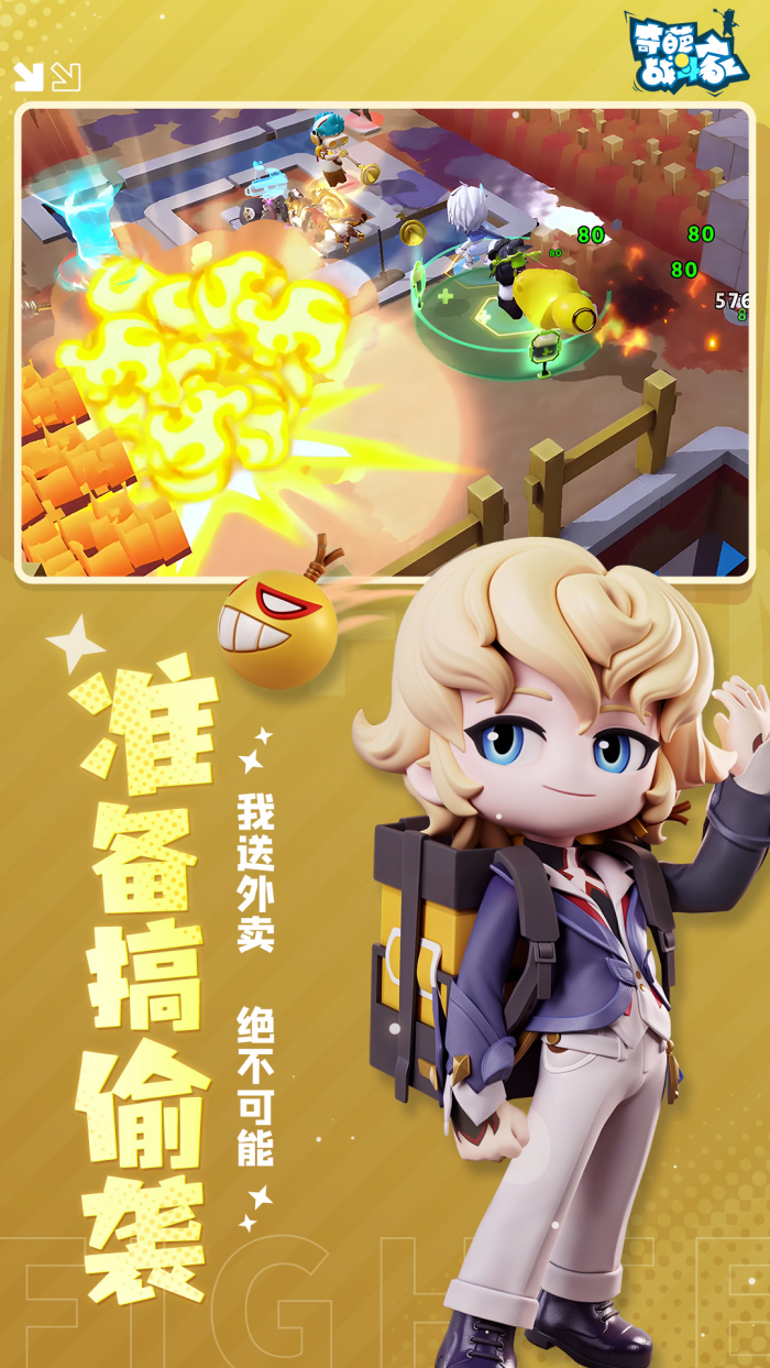 奇葩战斗家