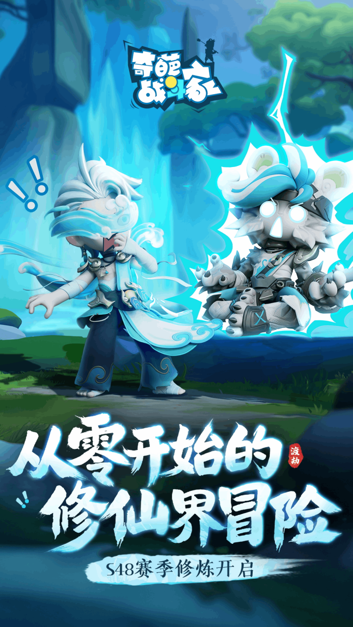 奇葩战斗家