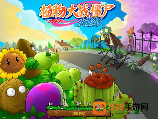 植物大战僵尸火影版下载官方正版