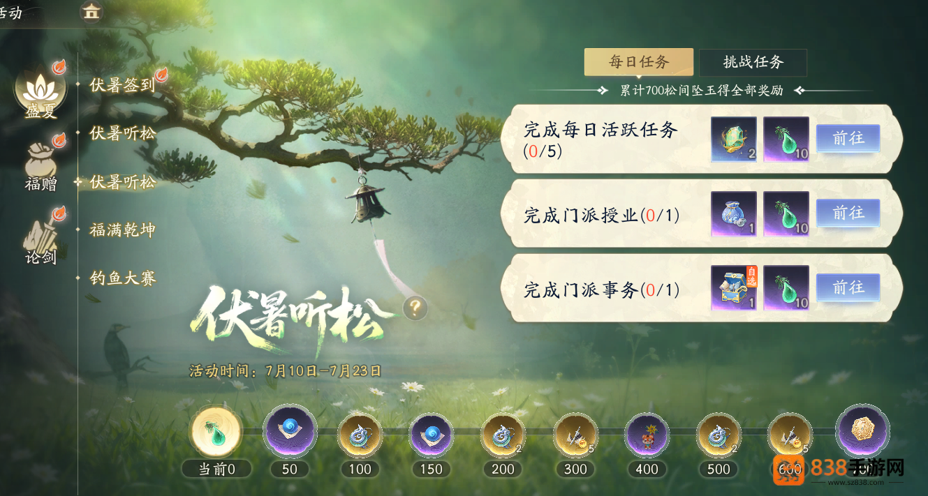 夏日江湖不打烊，射雕新玩法清凉上线