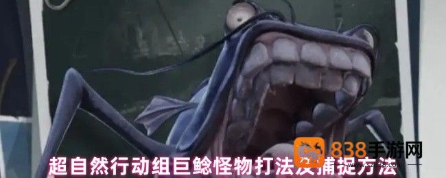 超自然行动组巨鲶终极狩猎指南