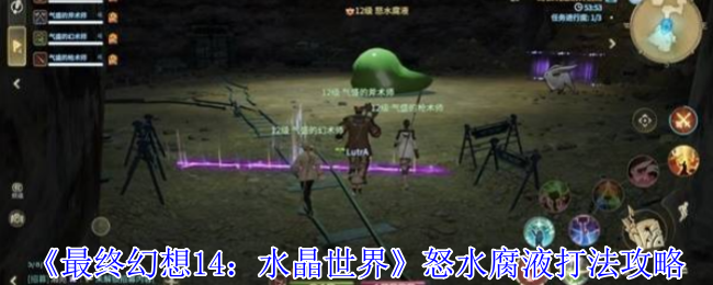 最终幻想14：水晶世界怒水腐液终极攻略：破解腐蚀之潮，掌握核心机制【必备策略】