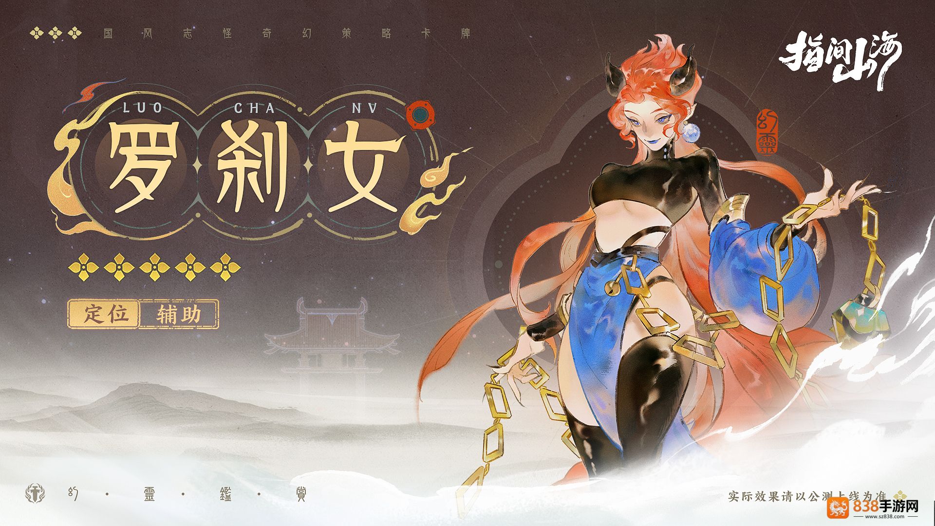 指间山海罗刹女终极图鉴