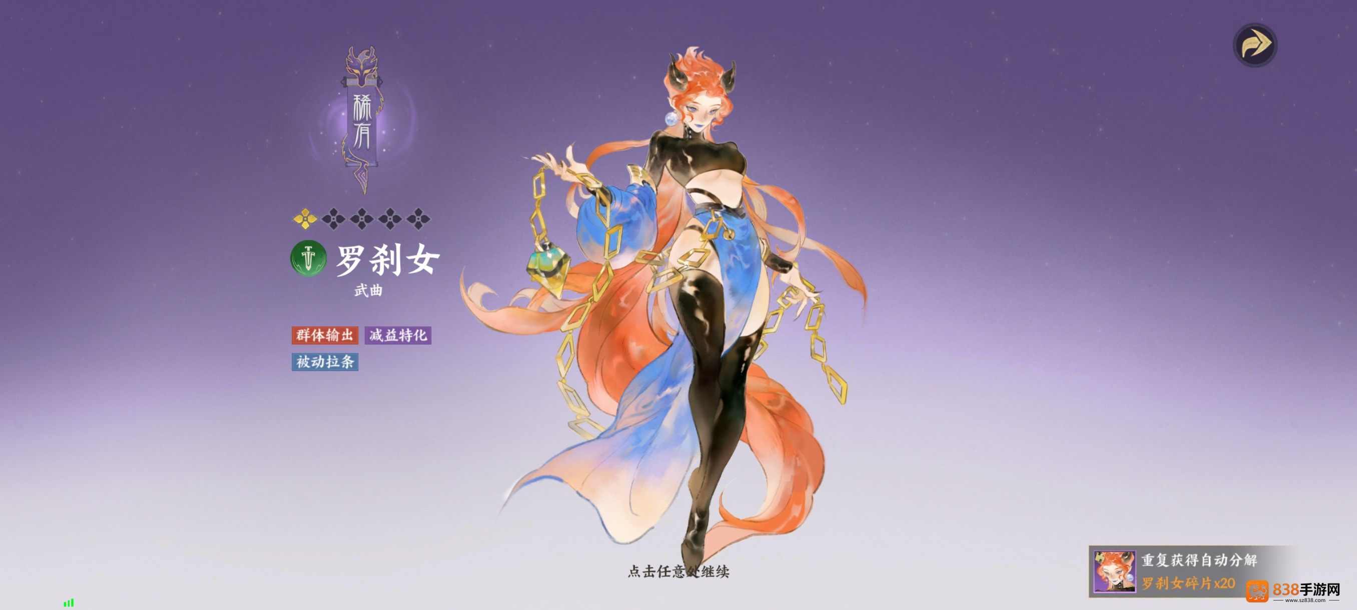 指间山海罗刹女终极图鉴