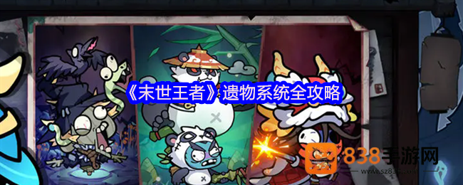 末世王者遗物系统终极指南