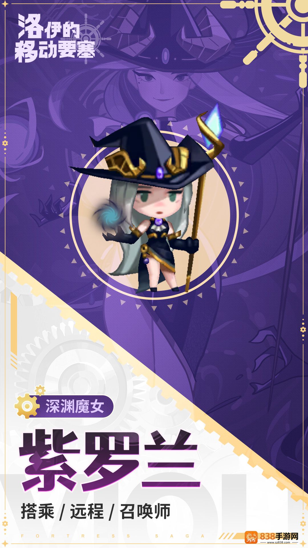 洛伊的移动要塞紫罗兰终极解析