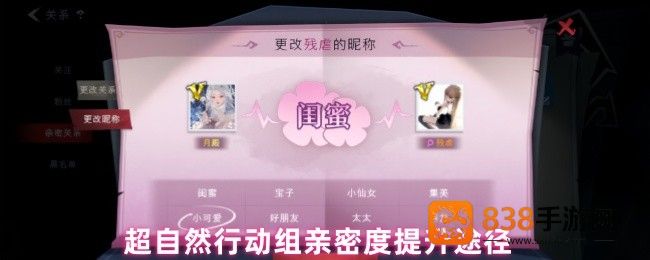 超自然行动组亲密度系统完全指南