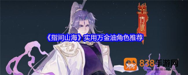 指影山海万金油幻灵全图鉴