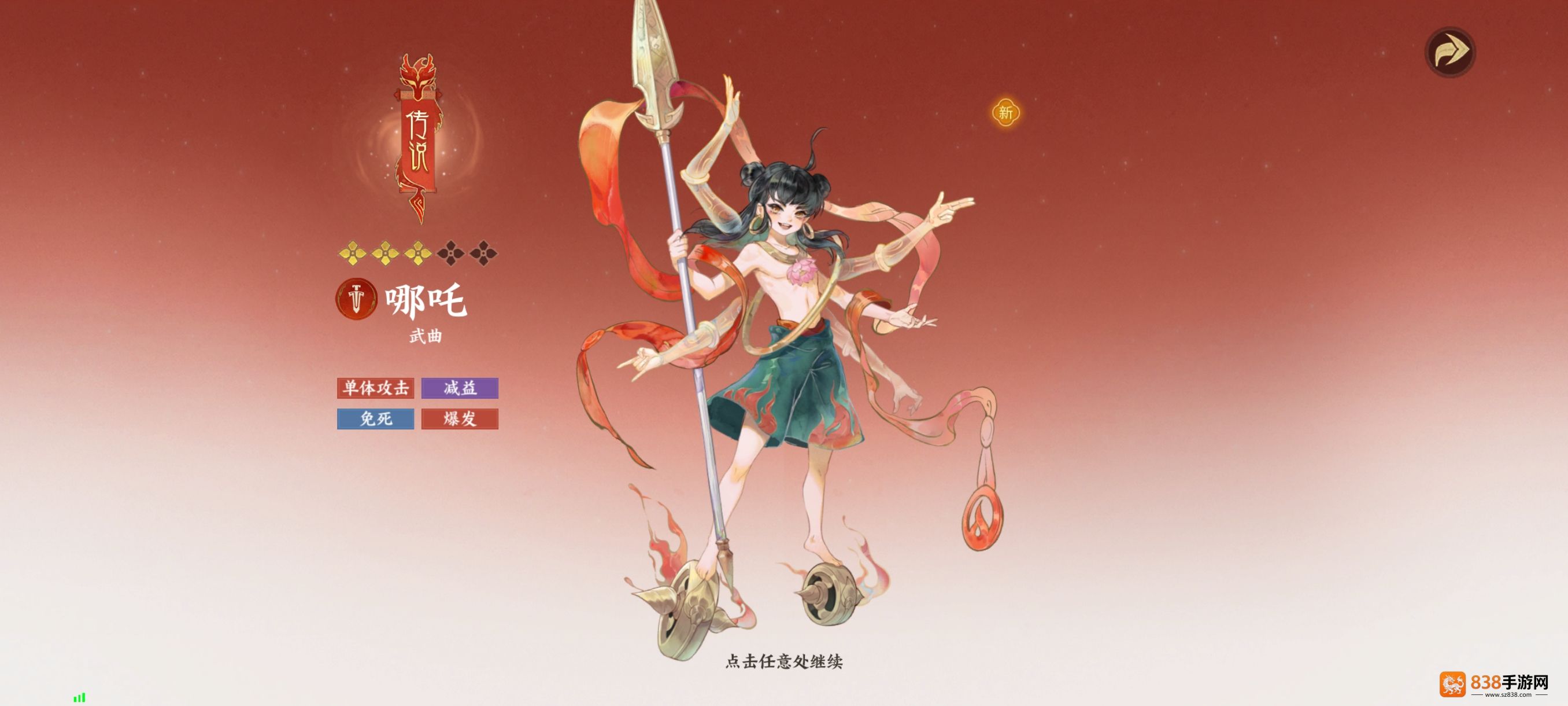 指间山海哪吒技能全解析