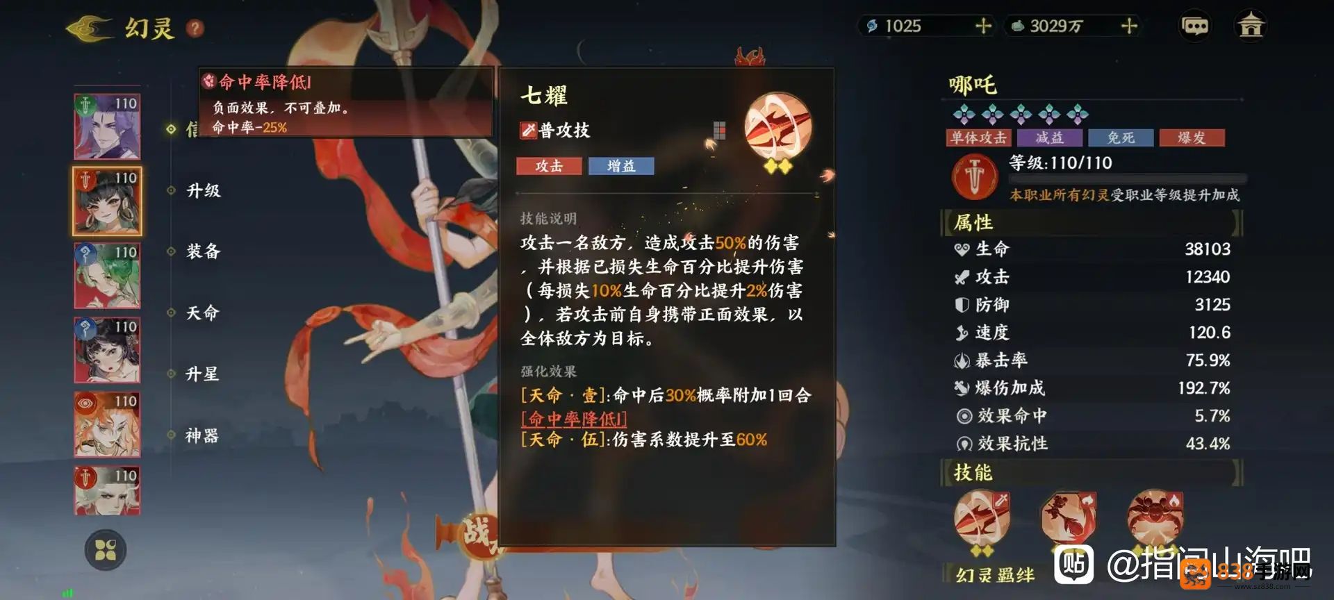 指间山海哪吒技能全解析