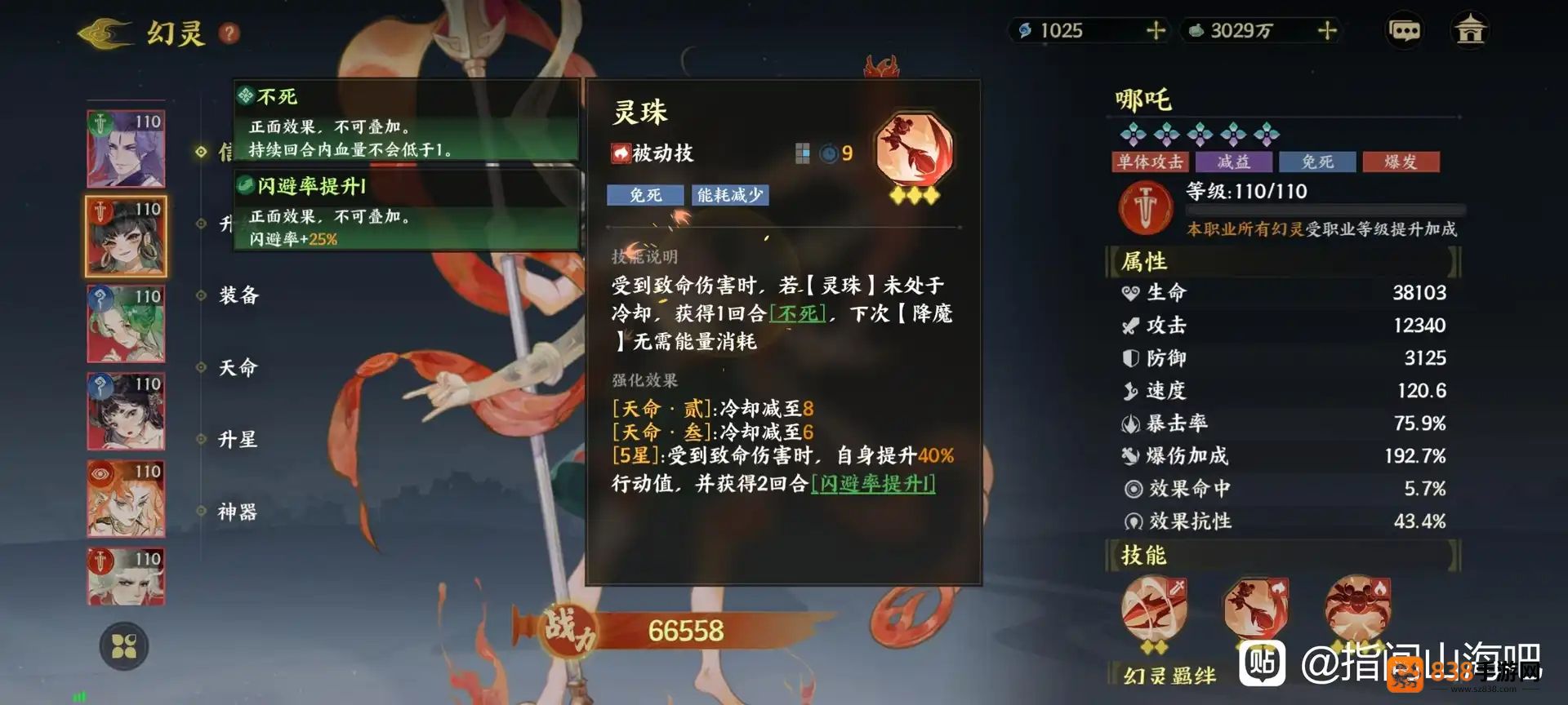 指间山海哪吒技能全解析