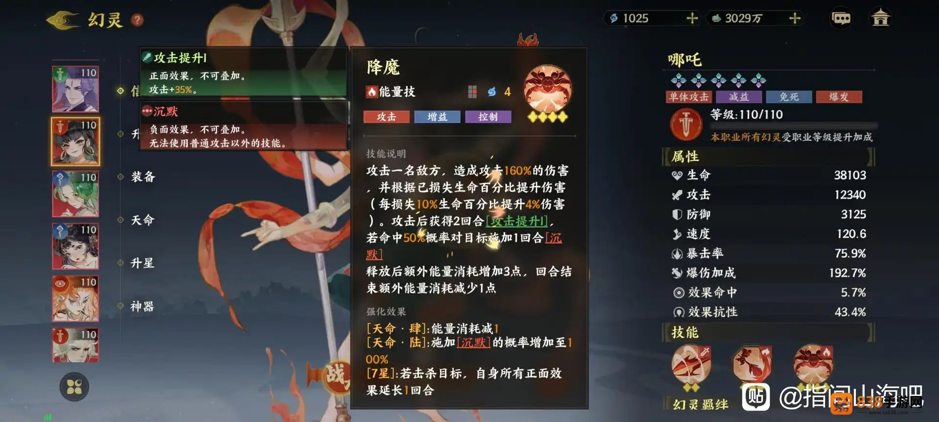 指间山海哪吒技能全解析