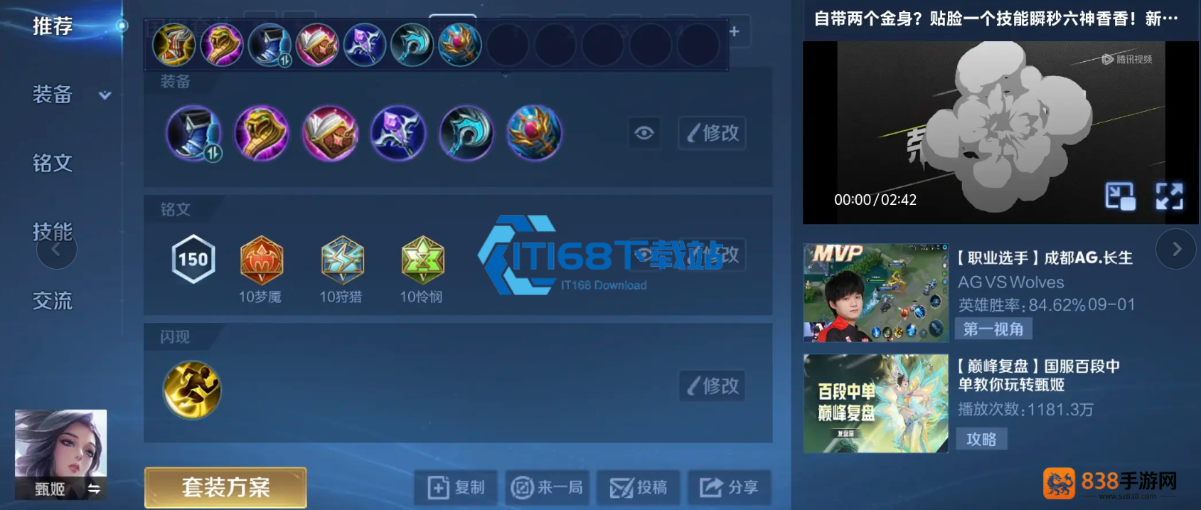 王者荣耀沈梦溪常规爆发流出装铭文全解析