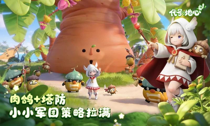 代号地心