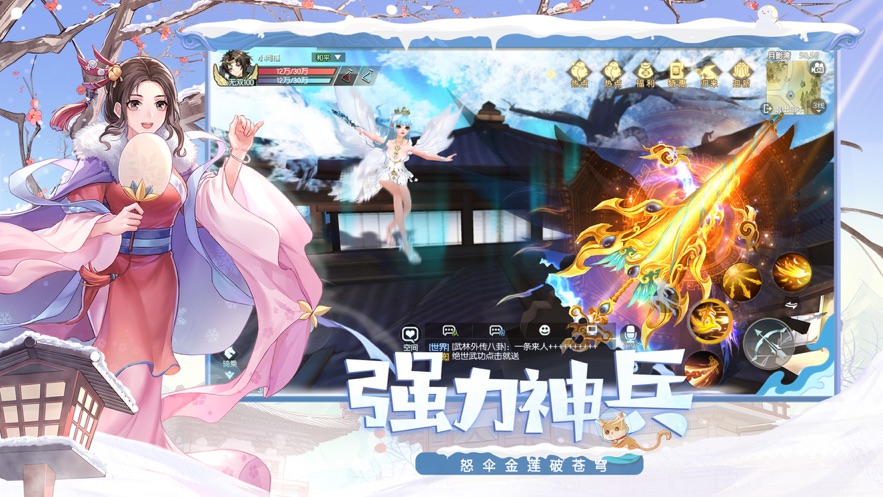 武林外传